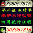 办多伦多大学UT毕业证文凭308057815薇/Q加拿大文凭学历成绩单留信认证 University of Toronto|
