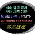 통장위조❓텔레❓MT8TM❓가족관계증명서위조☹️주민등록증위조❓텔레❓MT8TM❓신분증위조☹️졸업증명서위조☹️잔고증명서위조