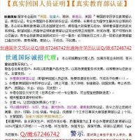 办理/代办国外文凭学历学位认证书Q/微:67246742留学文凭学位查询系统/国外文凭留学生服务机构/美国加拿大英国澳大利亚法国新西兰德国爱尔兰日本新加坡俄罗斯韩国意大利